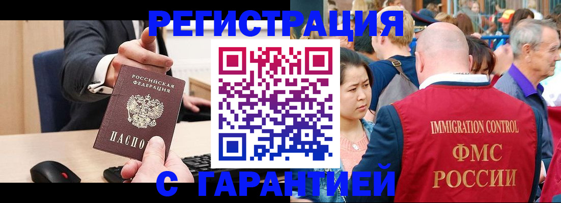 временная регистрация недорого в Звенигово