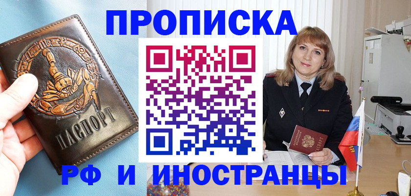 прописка в Звенигово