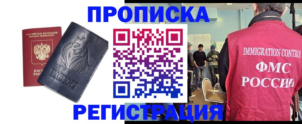 прописка для военкомата в Звенигово